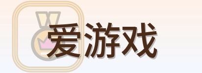 爱游戏 Logo
